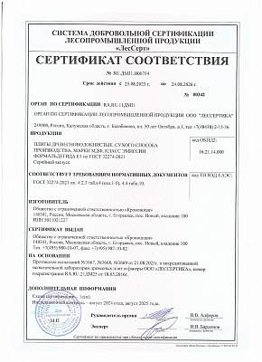 Сертификат ООО Бэст-Мебель от ООО ЛЕССЕРТИКА №2